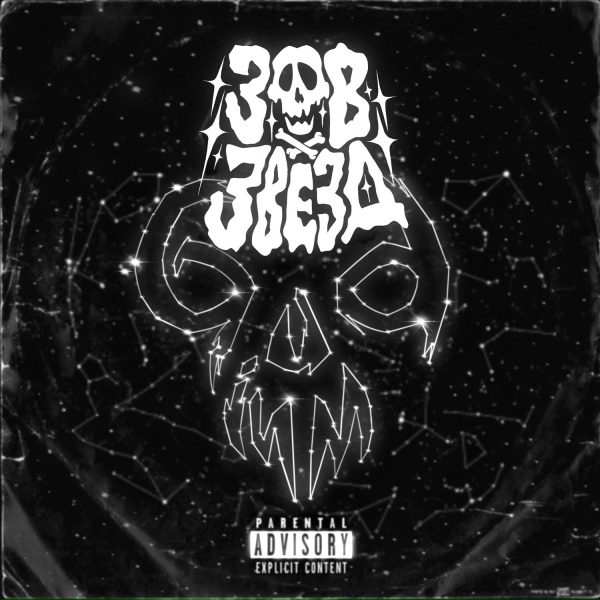 Обложка: Gudium - Зов звёзд
