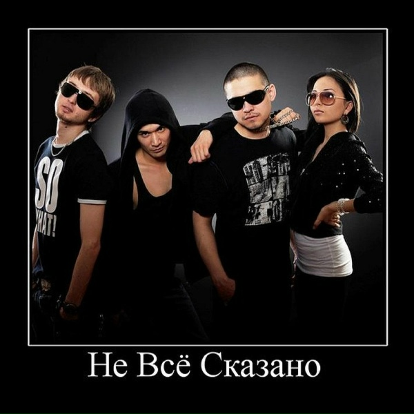 Обложка: Не Всё Сказано - Он того не стоит