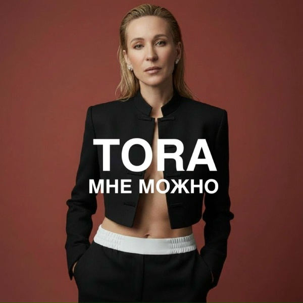 Обложка: TORA - Мне можно