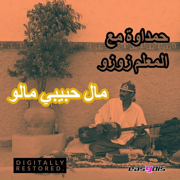 Обложка: Groupe Hamdawa, Maitre zozo - Anabghi samra / أنا بغيت السمرة