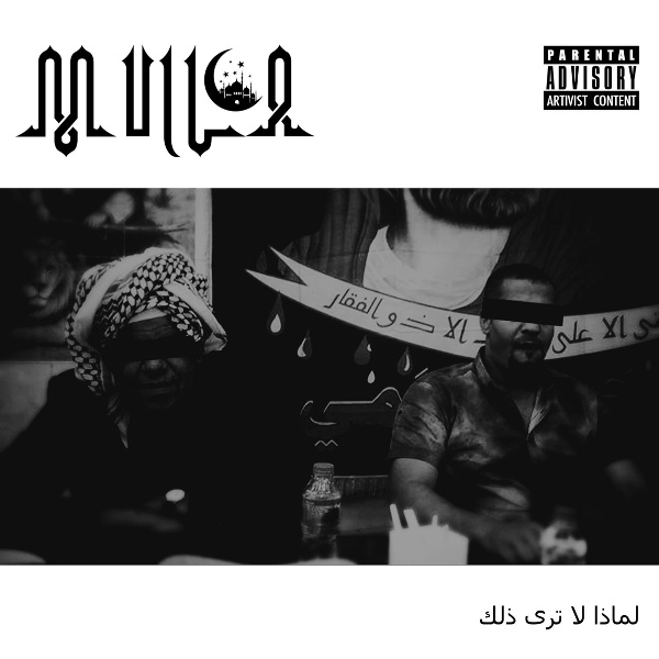 Обложка: Mulla - المسافر