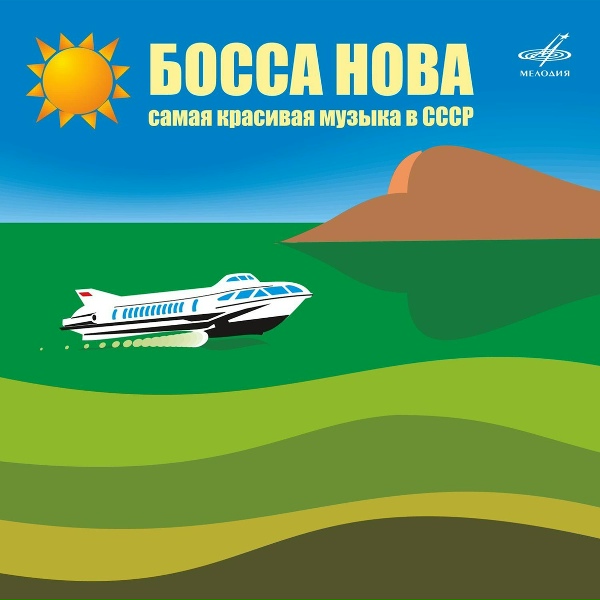 Обложка: Инструментальный ансамбль п/у Виктора Игнатьева - Ноктюрн