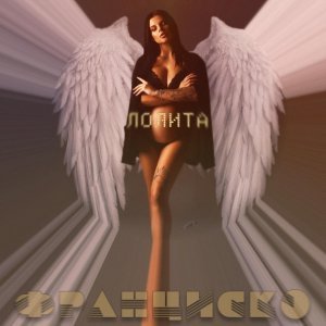 Обложка: Франциско - Кока-кола