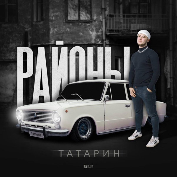Обложка: ТАТАРИН, Саша Санта - 18+ (Remix)