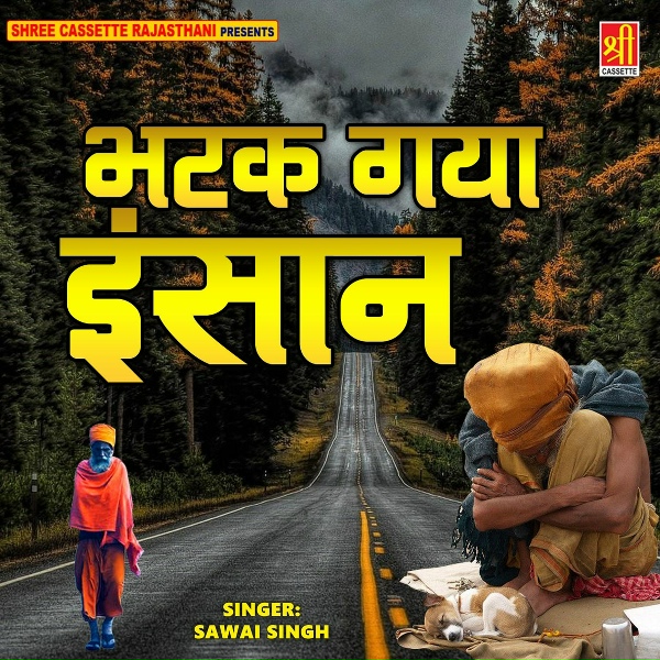Обложка: Sawai Singh - Hoja Deewana Hari Naam Ka
