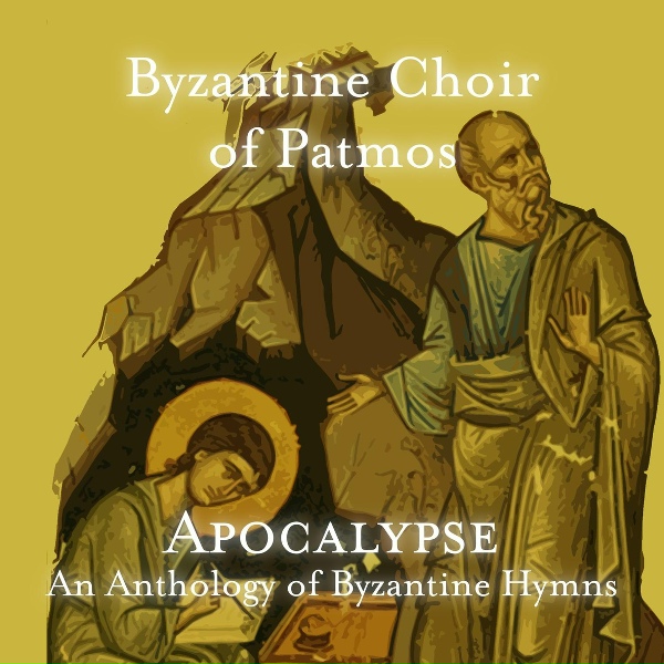 Обложка: Byzantine Choir of Patmos - Kyklo Tis Trapezis Sou