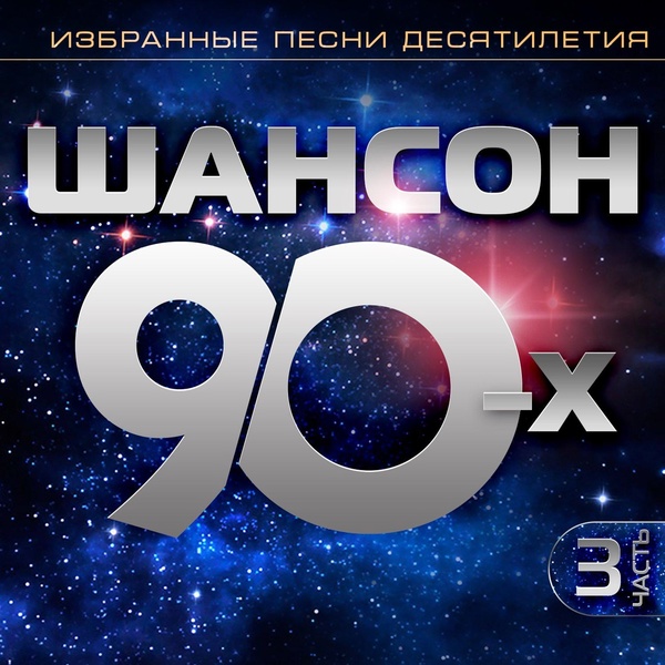 Обложка: Сергей Наговицын - Там на елках