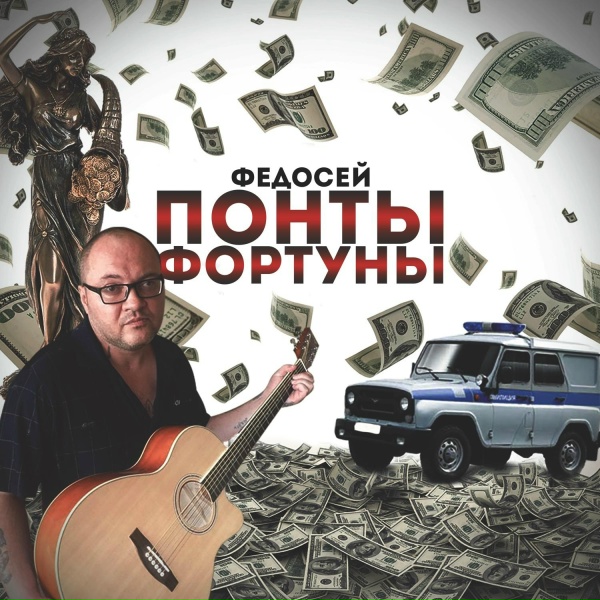 Обложка: Федосей - Наговицын