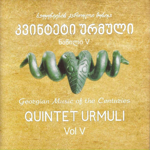 Обложка: კვინტეტი ურმული - ნუგო