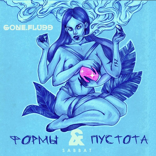 Обложка: GONE.Fludd - Валиум