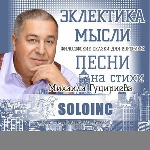 Обложка: СолоИНК - Я болен от любви (Найс, рэп)