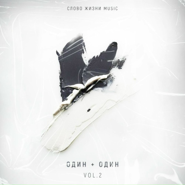 Обложка: Слово жизни Music - Шедевр