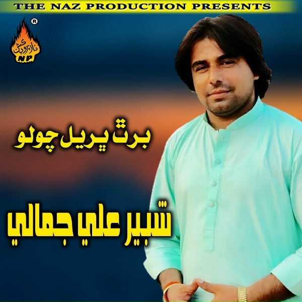 Обложка: Shabbir Ali Jamali - O Bewafa O Bewafa