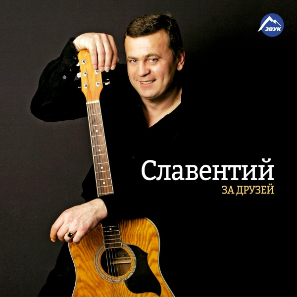 Обложка: Славентий, Милана Томаева - Это мы