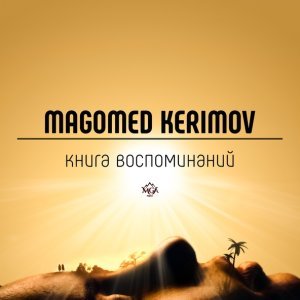 Обложка: Magomed Kerimov - Книга воспоминаний
