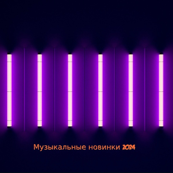 Обложка: Edinoe Bratstvo - Без твоей любви