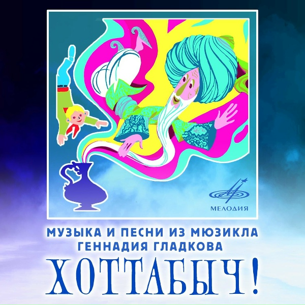 Обложка: Инструментальный ансамбль "Мелодия" - Цирковой марш