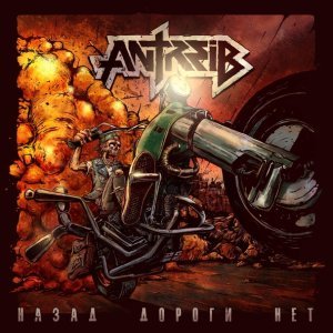 Обложка: Antreib - Панк-рок