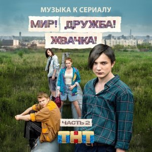 Обложка: Невидимка - Моё гетто под окном