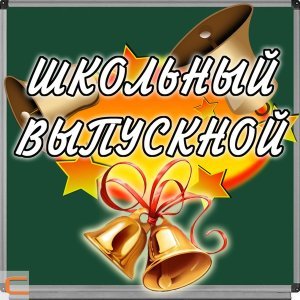 Обложка: Турбомода - Школа