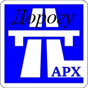 Обложка: ТАРХ - Дорогу