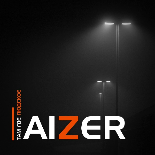 Обложка: AIZER - Дерево