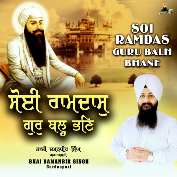 Обложка: Bhai Damanbir Singh Gurdaspuri - Soi Ramdas Guru Balh Bhane