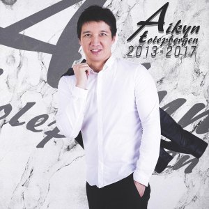 Обложка: Aikyn Tolepbergen - 30-Дан Асып Барамын