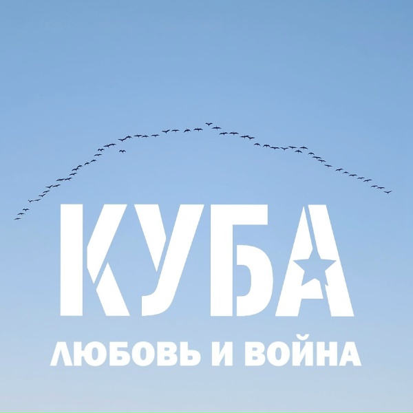 Обложка: КУБА - EL PUEBLO