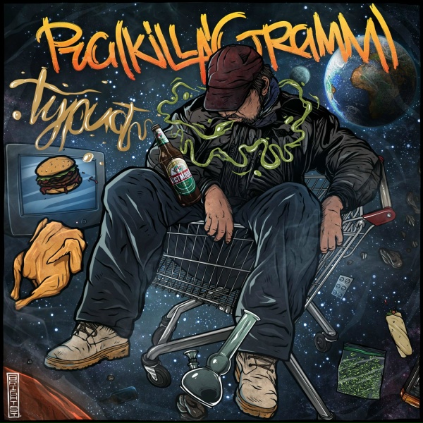 Обложка: Pra(Killa'Gramm) - Джо Кокер