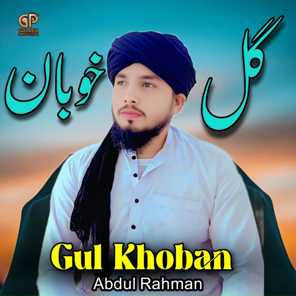 Обложка: Abdul Rahman - Gul Khoban