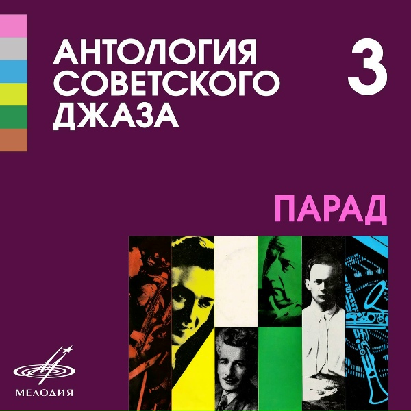 Обложка: Джаз-оркестр п/у Леонида Утесова - Искушение