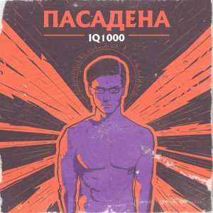 Обложка: Пасадена - Покажи мне любовь
