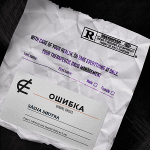 Обложка: Sasha Doutra - Ошибка