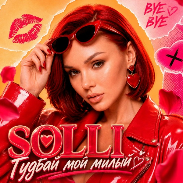 Обложка: SOLLI - Гудбай мой милый