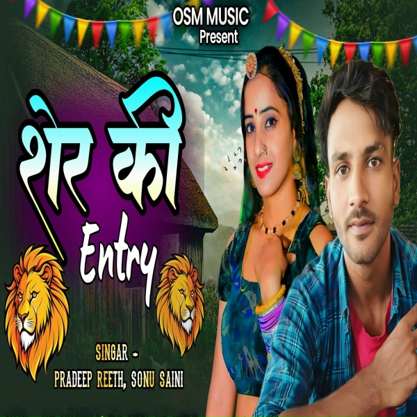 Обложка: Pradeep Reeth, Sonu Saini - Sher Ki Entry