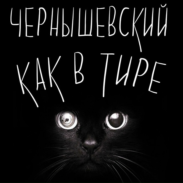 Обложка: Чернышевский feat. Kunteynir - Lemur