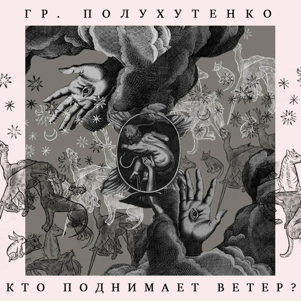 Обложка: Гр. Полухутенко - Иов