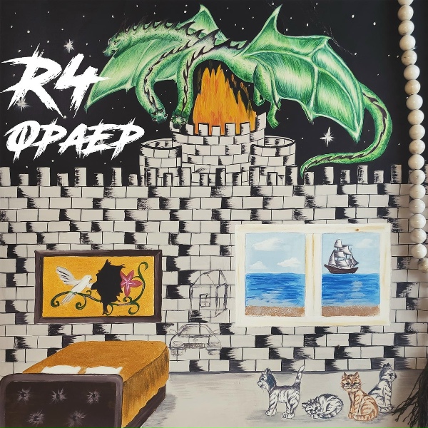 Обложка: R4 - Феррари