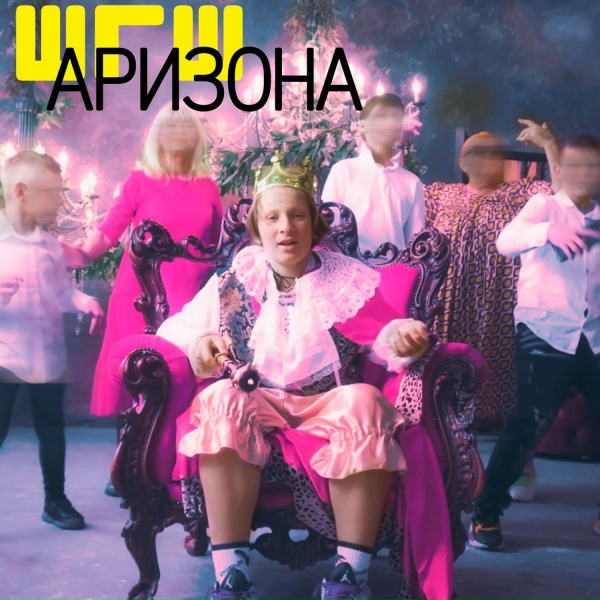 Обложка: ШГШ - АРИЗОНА