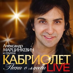 Обложка: Сестры Марцинкевич - А я жила