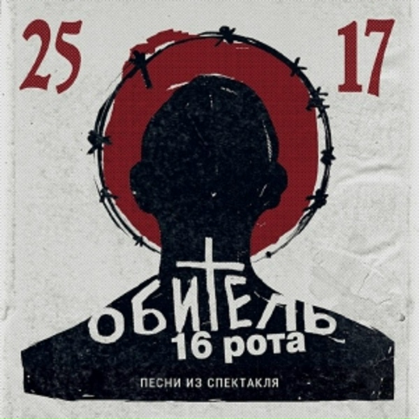 Обложка: 25/17 - Думай сам