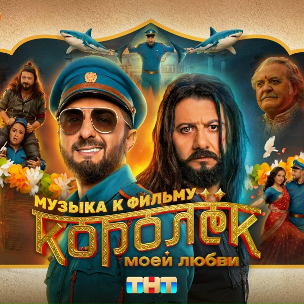 Обложка: Зураб Матуа, Никита Савельев, Одди Ньюмел - Рамаш