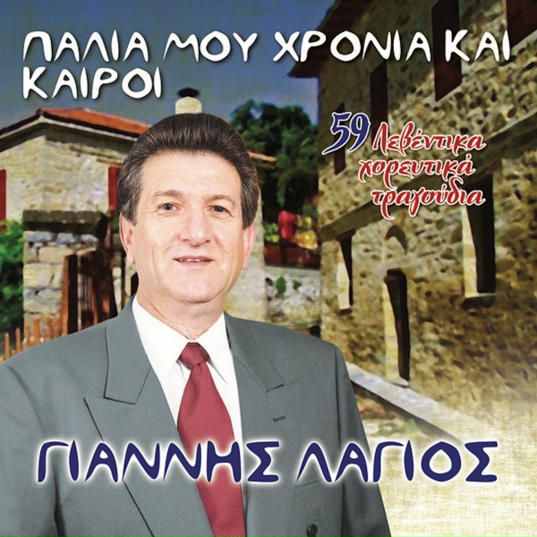 Обложка: Giannis Lagios - Kori Magoulianitissa