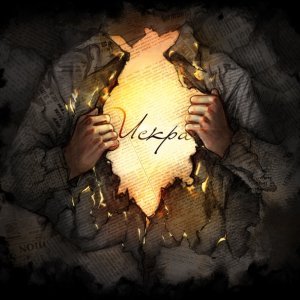 Обложка: Felidae - Чужая боль