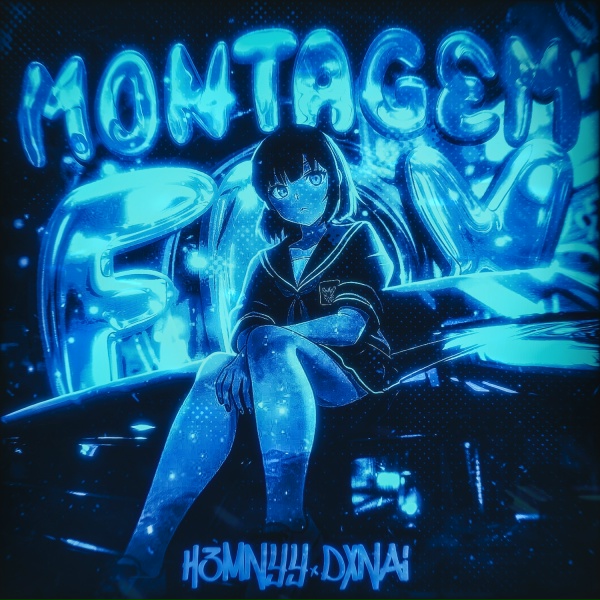 Обложка: h3mnyy, dxnai - MONTAGEM FLY (SLOWED)