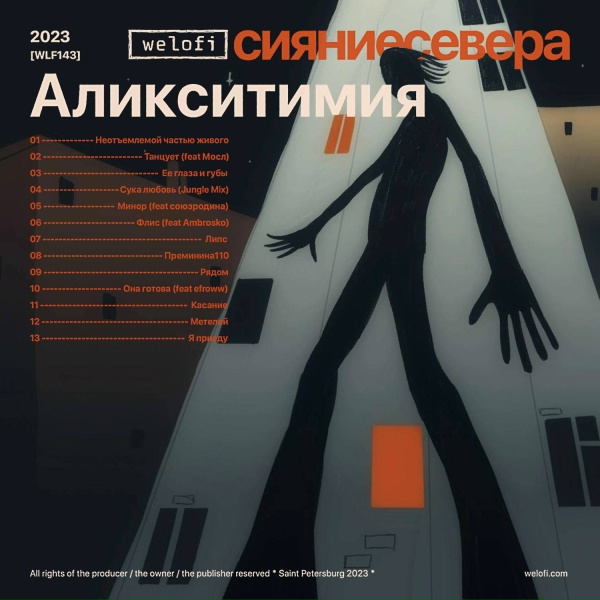 Обложка: сияниесевера feat. союзродина - Минор
