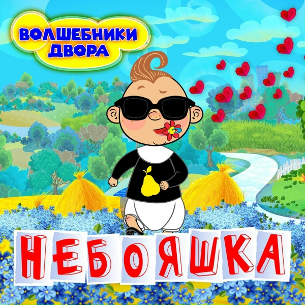 Обложка: Волшебники двора - Карусели