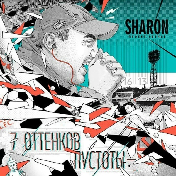 Обложка: SharOn - Ра сияние
