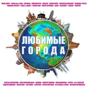 Обложка: Пара Нормальных - По улицам Москвы